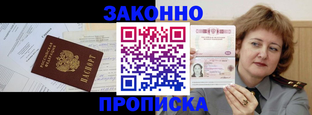 временная регистрация 2025 в Бакале