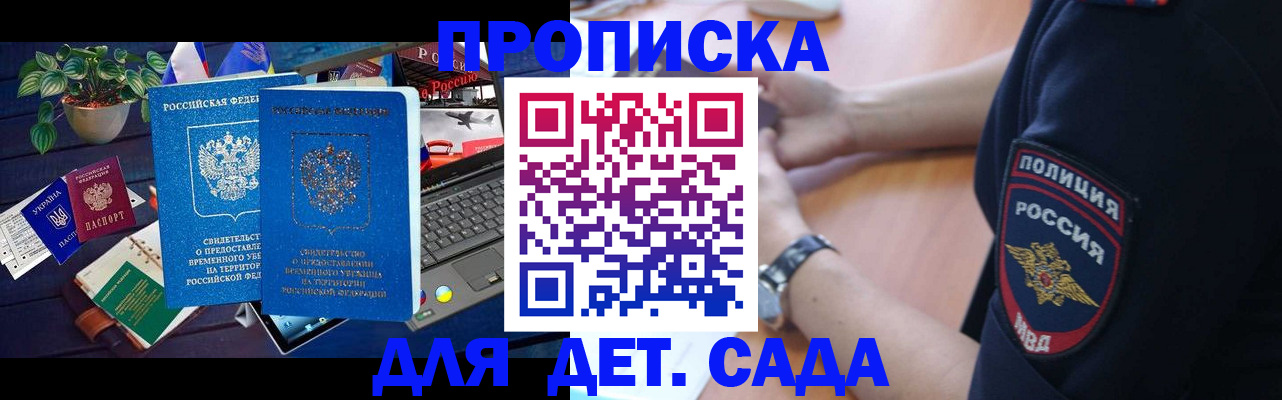 временная регистрация адрес в Бакале