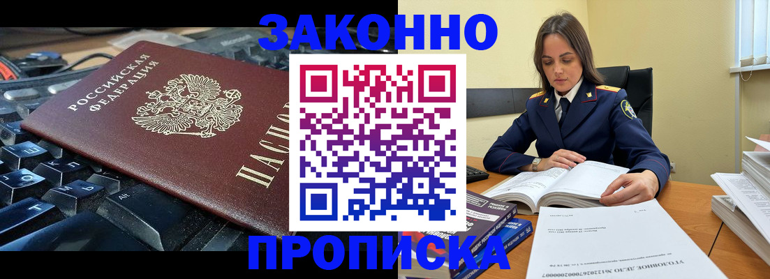 временная регистрация гарантия в Бакале